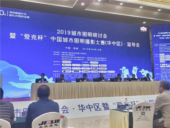 2019城市照明研討會