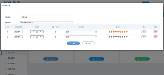 時(shí)間方案設(shè)置