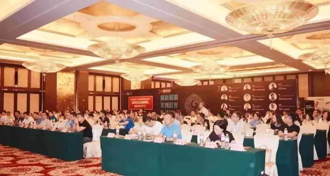 “2018中國智慧照明與城市照明論壇”現(xiàn)場