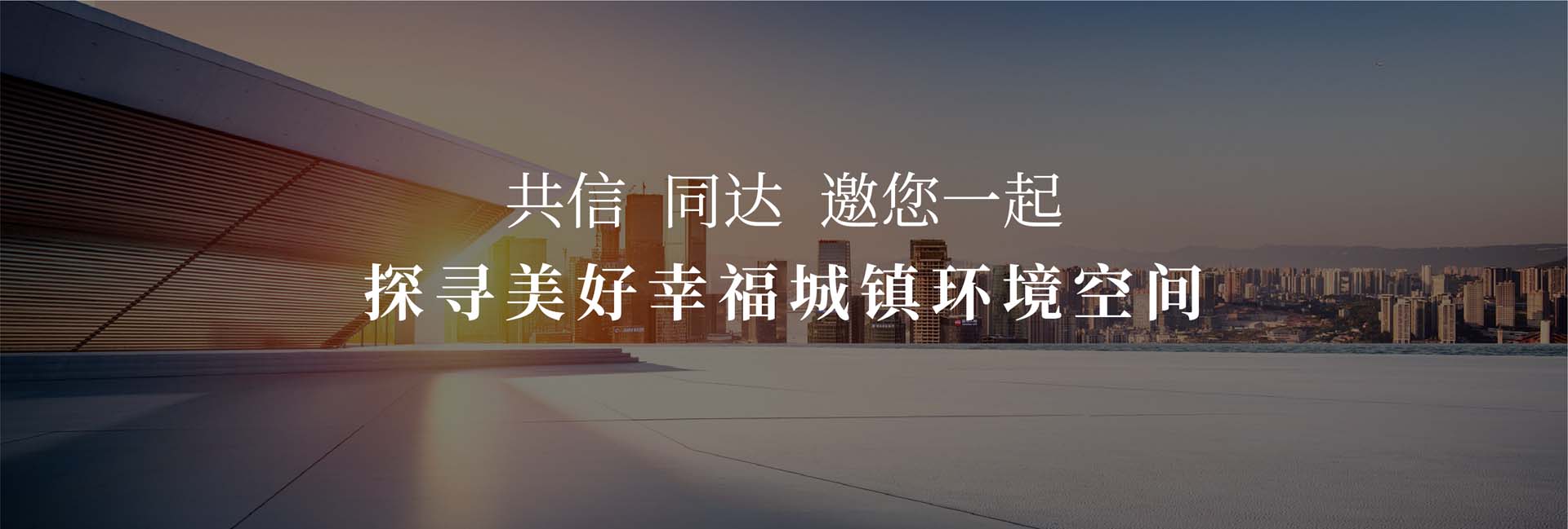 信達電通——城市照明全過程咨詢服務商！